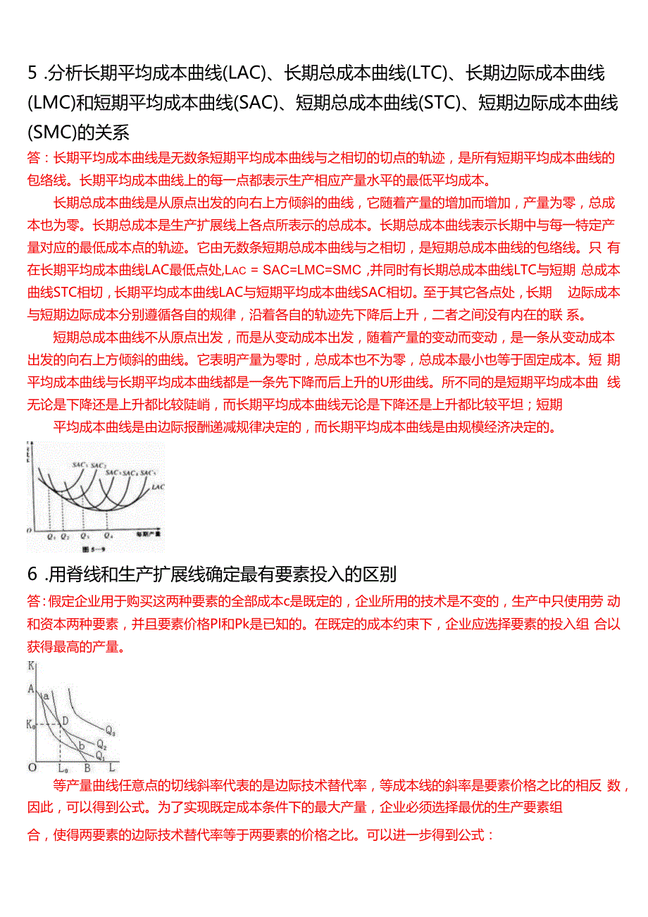 2024期国家开放大学本科《经济学(本)》一平台在线形考(形考任务1至6)试题及答案(3).docx_第3页