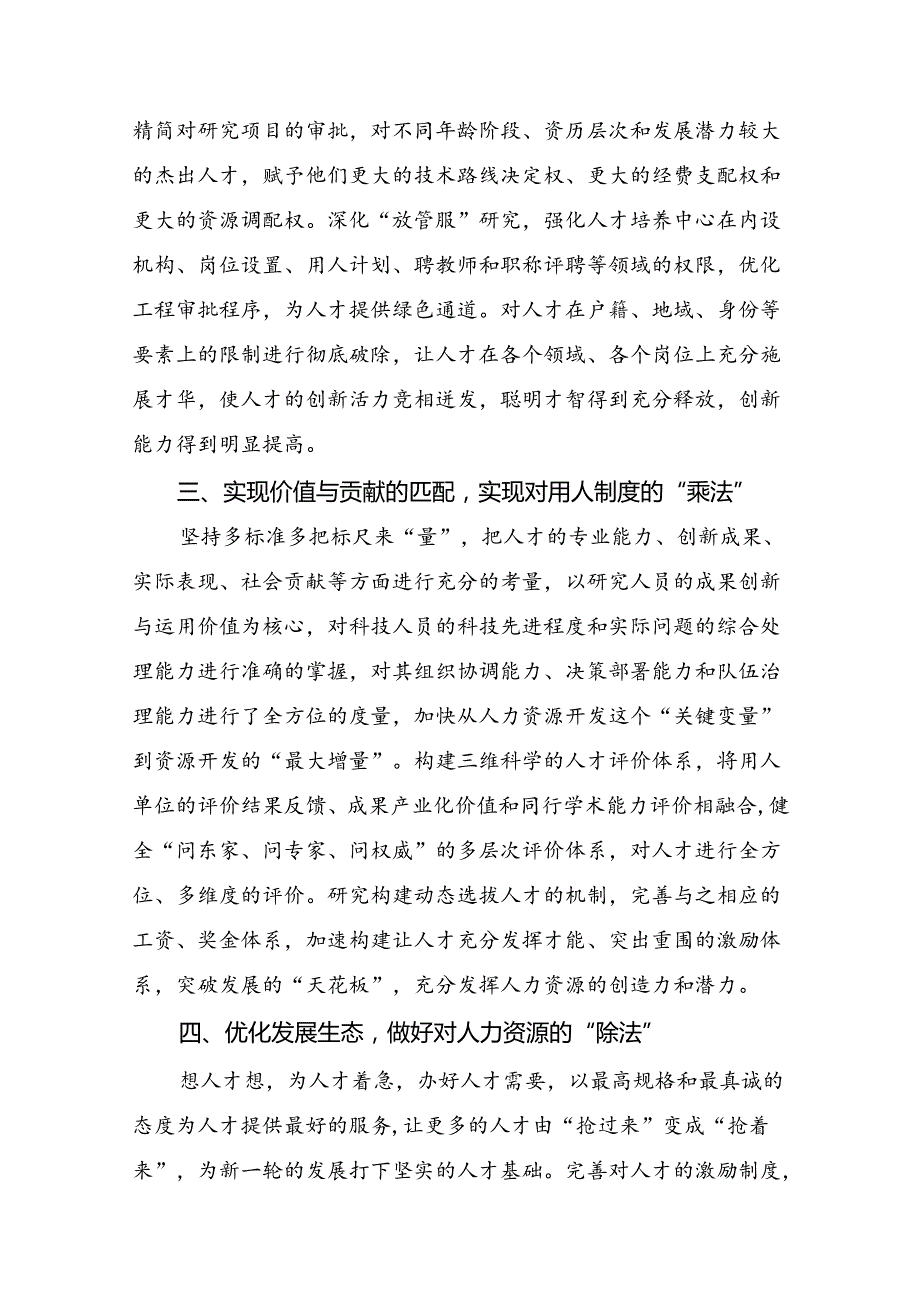关于深化2024年二十三中全会精神：全面深化改革的决心与信心的学习心得汇编.docx_第2页