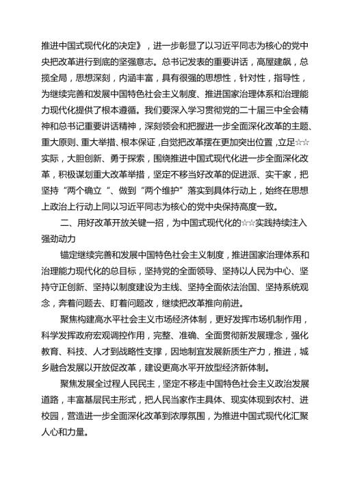 （10篇）传达学习二十三中全会精神时的主持词与讲话提纲集锦.docx