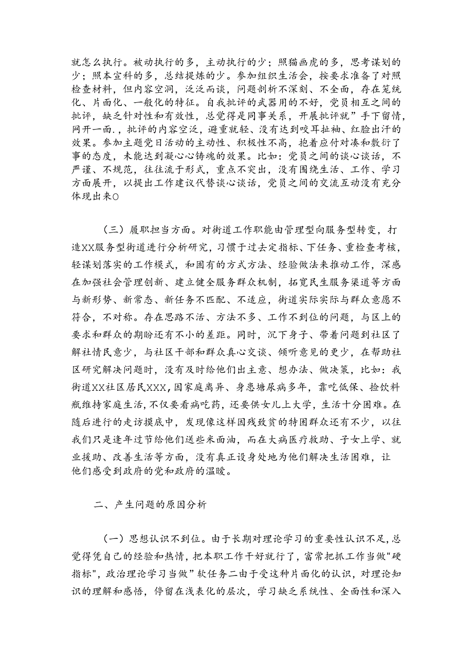 基层街道党员干部20242025组织生活会个人对照检查材料.docx_第2页