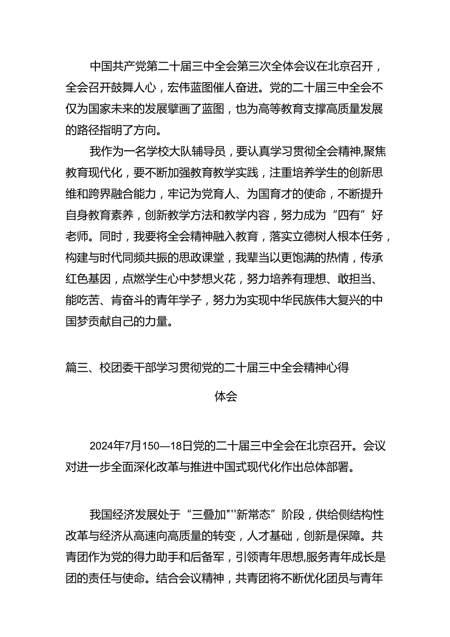 （11篇）职校党委副书记、校长学习贯彻党的二十三中全会精神心得体会（最新版）.docx_第3页