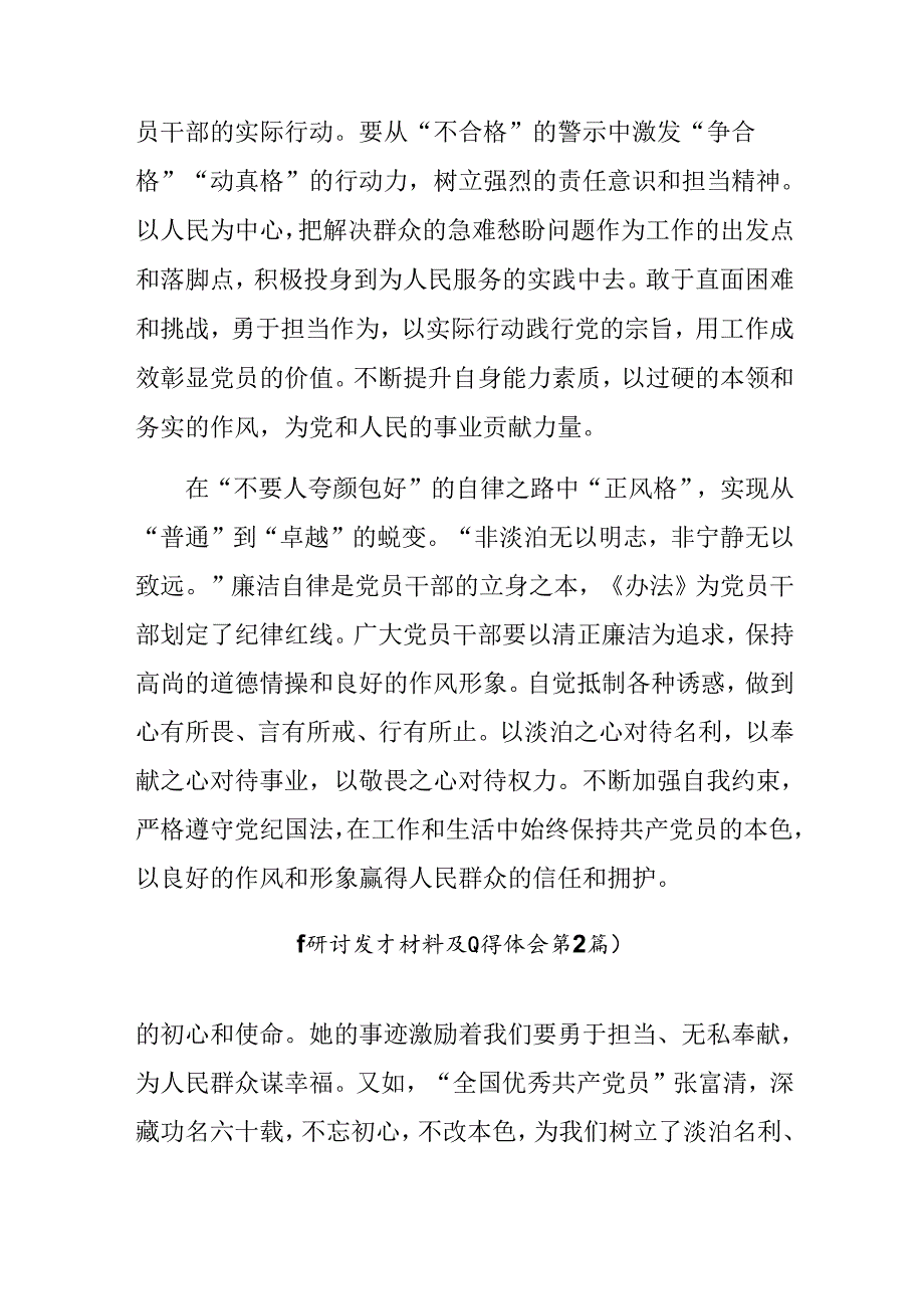 2024中国共产党不合格党员组织处置办法交流发言（八篇）.docx_第2页