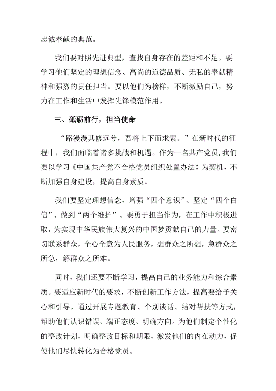 2024中国共产党不合格党员组织处置办法交流发言（八篇）.docx_第3页