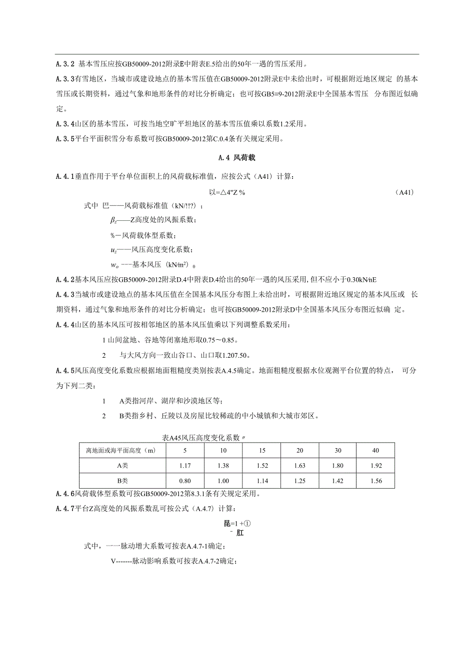 水位观测平台、水文缆道荷载及计算、主索直径选用表.docx_第2页