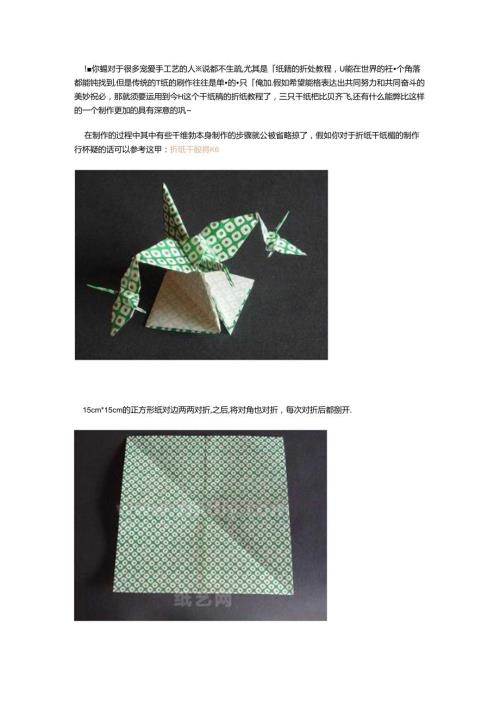 折纸艺术比翼齐飞千纸鹤.docx
