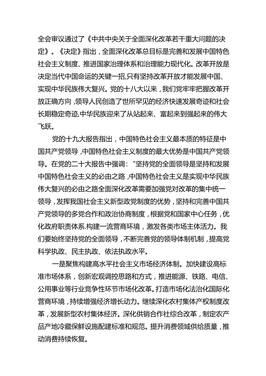 乡镇党委书记学习贯彻党的二十三中全会精神心得体会（共10篇）汇编.docx_第3页