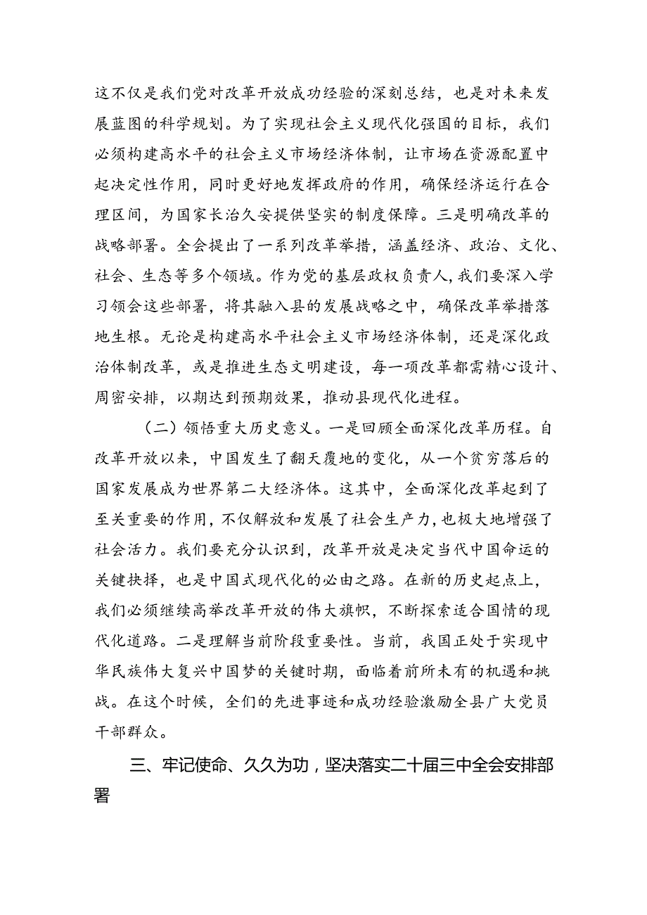 （9篇）县委书记学习二十三中全会精神交流发言优选.docx_第2页