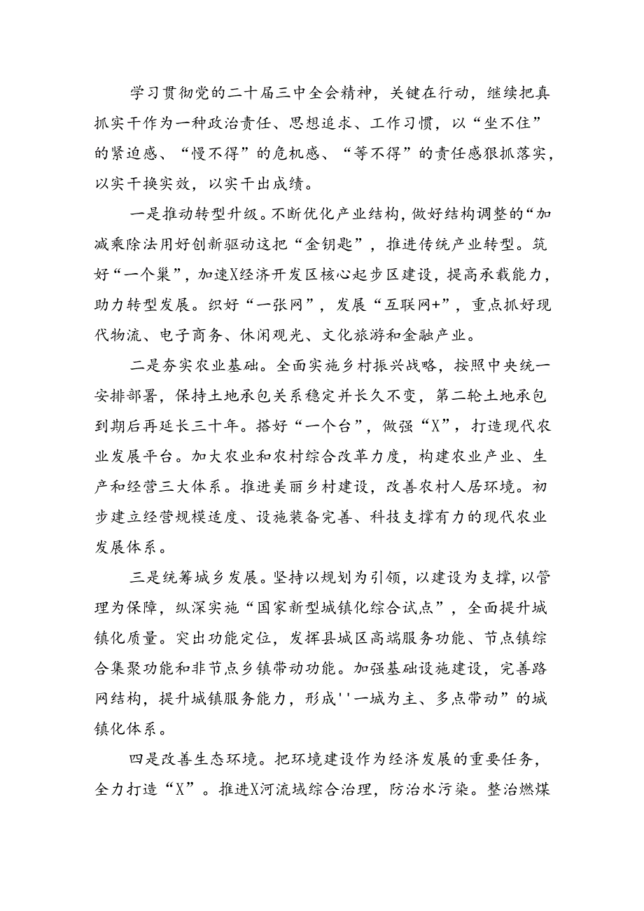 （9篇）县委书记学习二十三中全会精神交流发言优选.docx_第3页