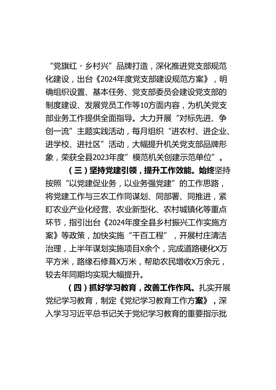 2024年上半年党支部书记抓基层党建工作述职报告范文.docx_第2页