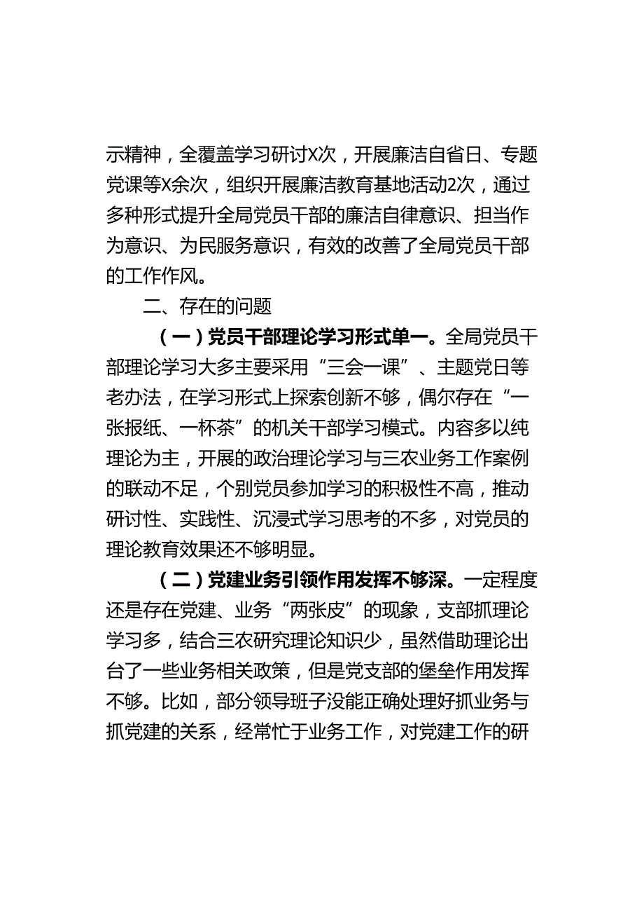2024年上半年党支部书记抓基层党建工作述职报告范文.docx_第3页