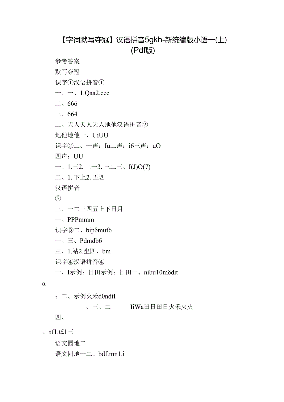 【字词默写夺冠】汉语拼音 5 g k h新统编版小语一(上)（pdf版）.docx_第1页