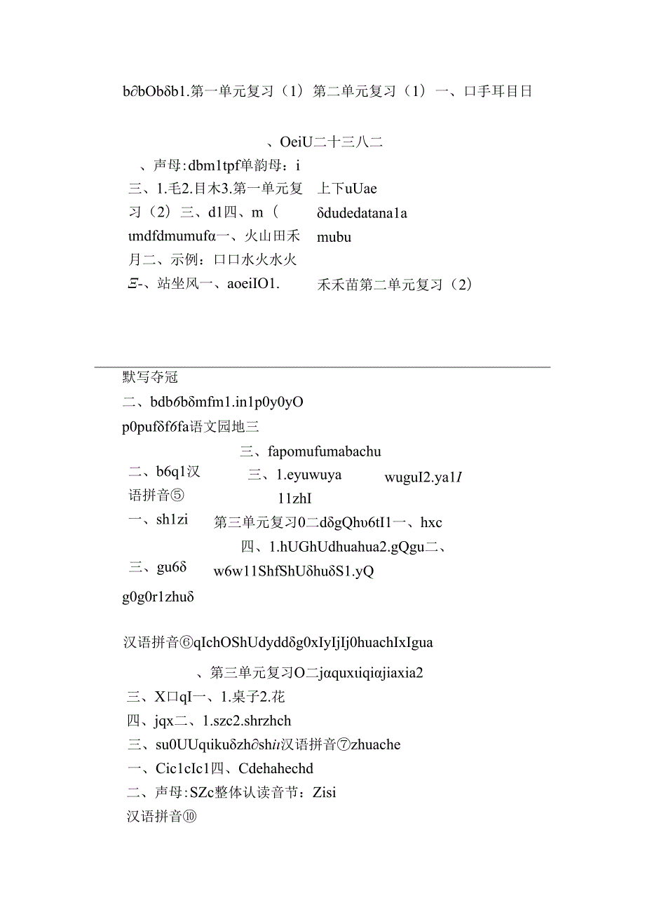【字词默写夺冠】汉语拼音 5 g k h新统编版小语一(上)（pdf版）.docx_第3页