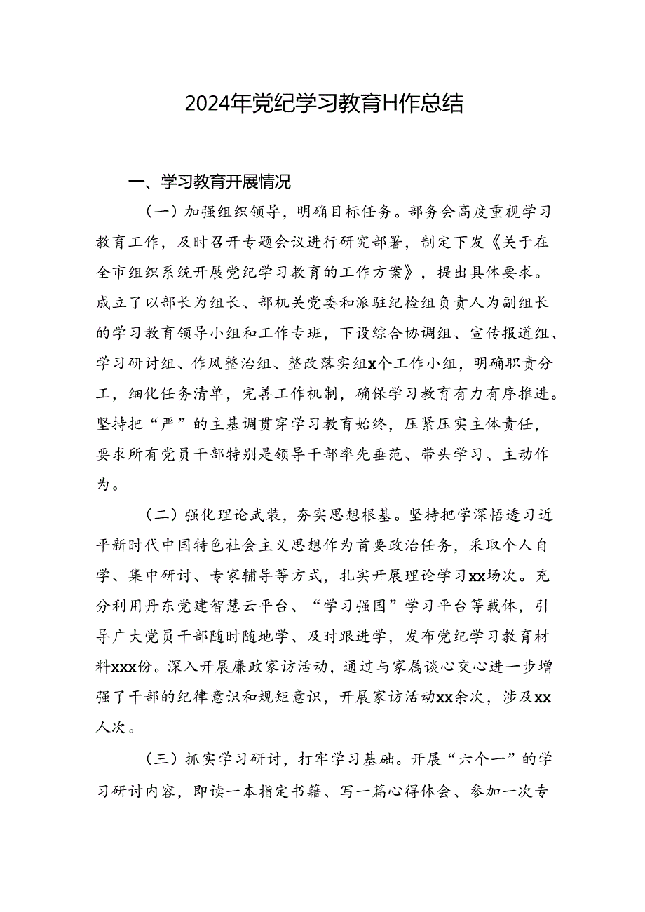2024年党纪学习教育工作总结汇编（3篇）.docx_第2页