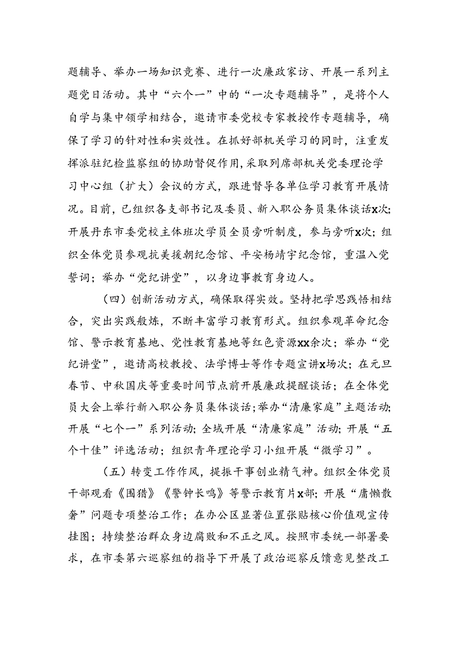 2024年党纪学习教育工作总结汇编（3篇）.docx_第3页