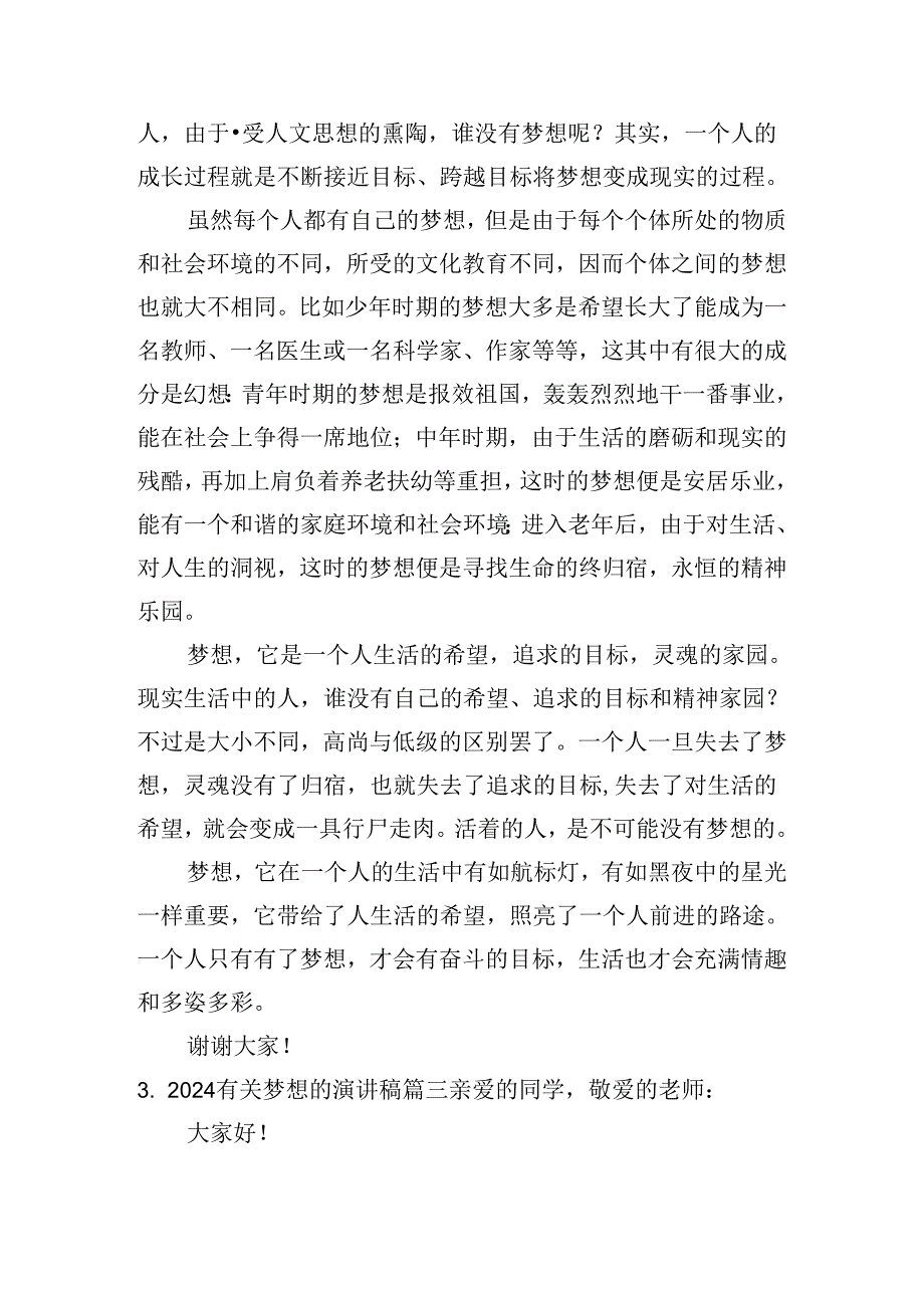 2024有关梦想的演讲稿（分享十篇）.docx_第3页