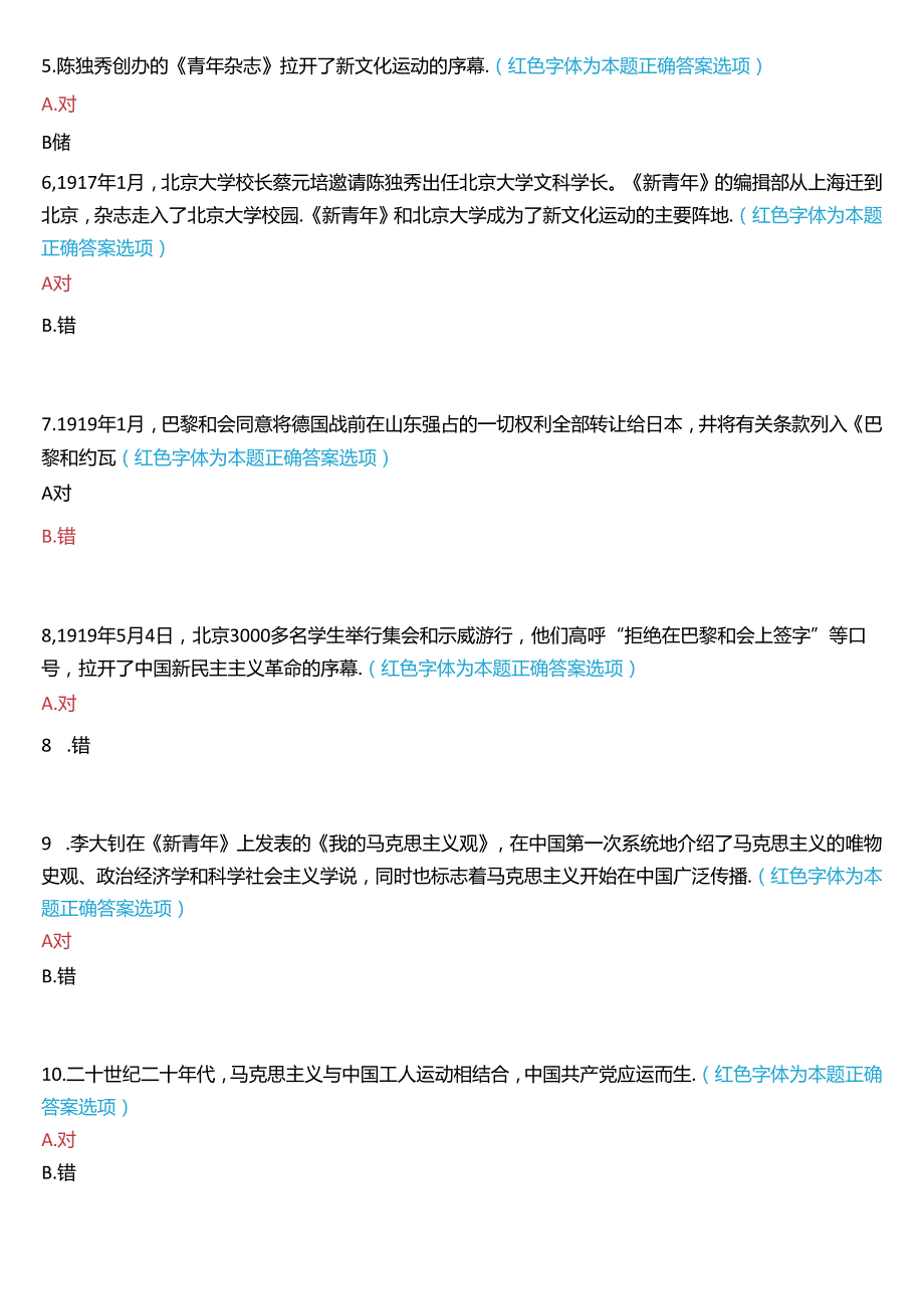 2024期国开本科《中国近现代史纲要》一平台在线形考(专题检测三)试题及答案.docx_第2页
