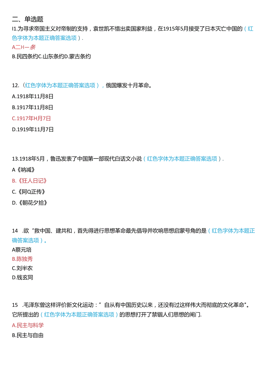 2024期国开本科《中国近现代史纲要》一平台在线形考(专题检测三)试题及答案.docx_第3页