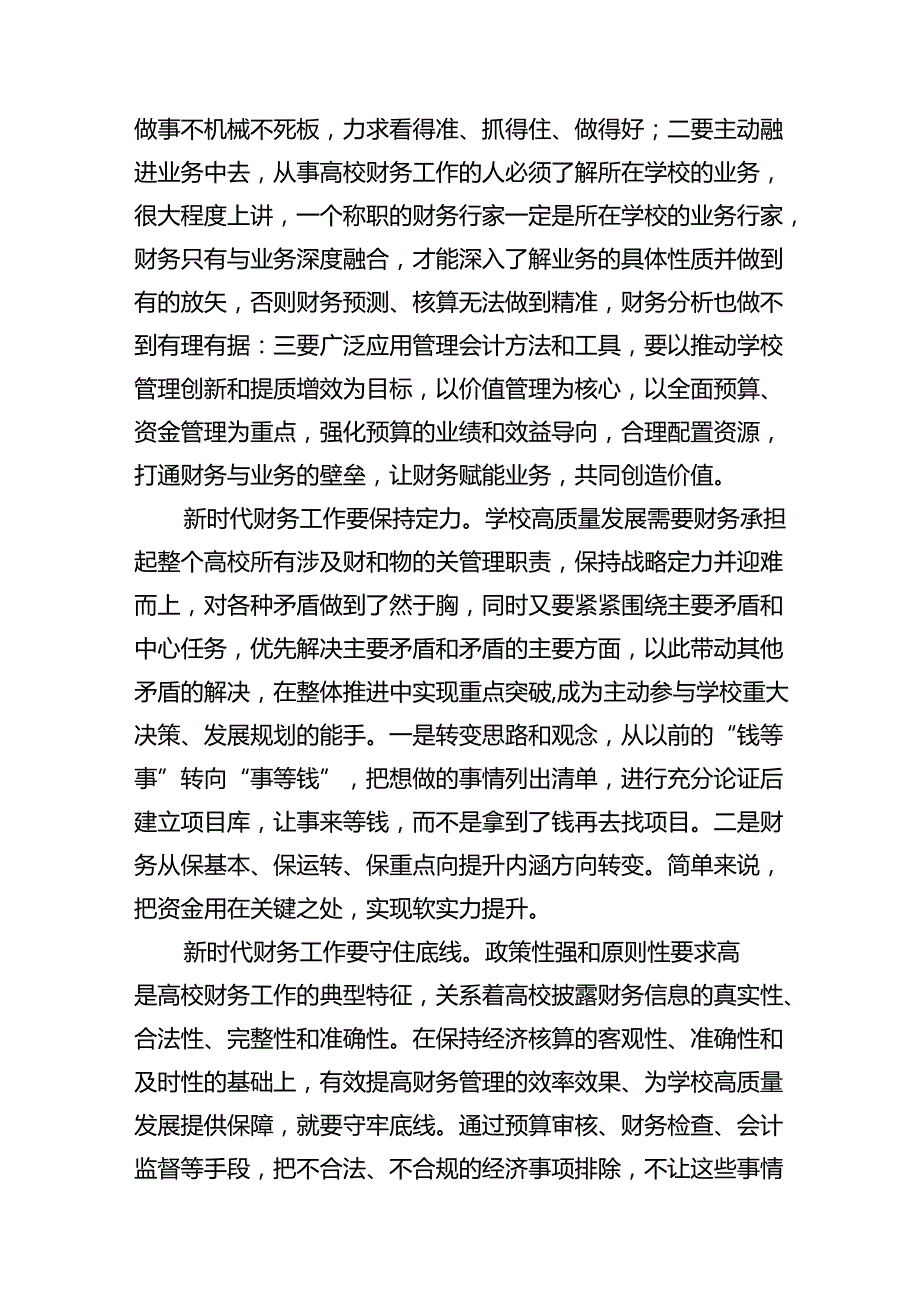 (9篇)学校党委书记校长党员教师学习党的二十三中全会精神心得体会研讨发言范文精选.docx_第3页