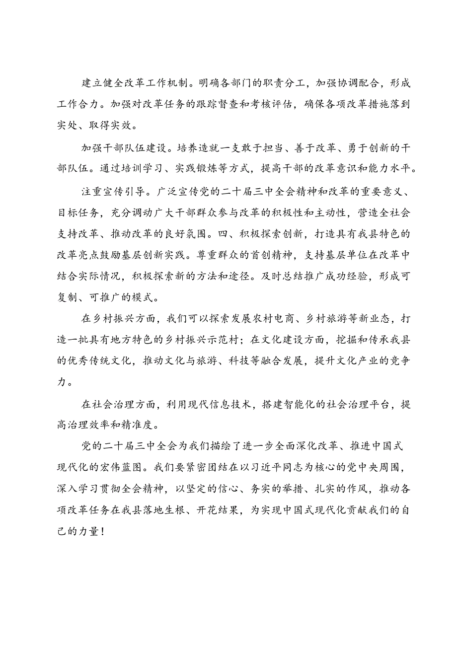 共七篇学习观测二十三中全会精神研讨发言讲稿最新.docx_第3页