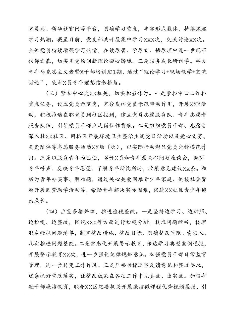 在市委2024年党纪学习教育总结大会上的汇报12篇（精选）.docx_第3页