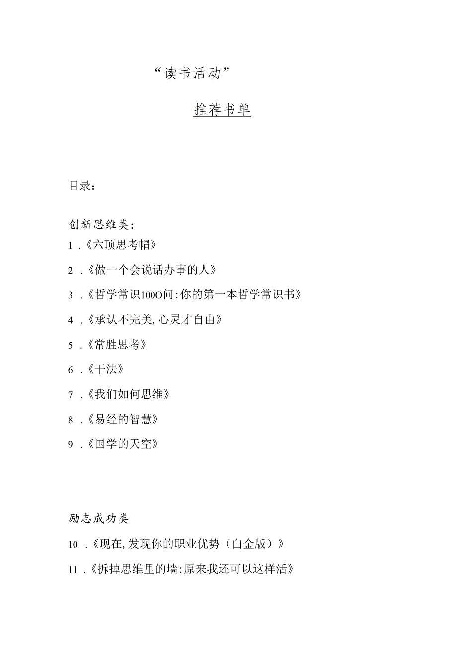 “读书活动”推荐书单.docx_第1页