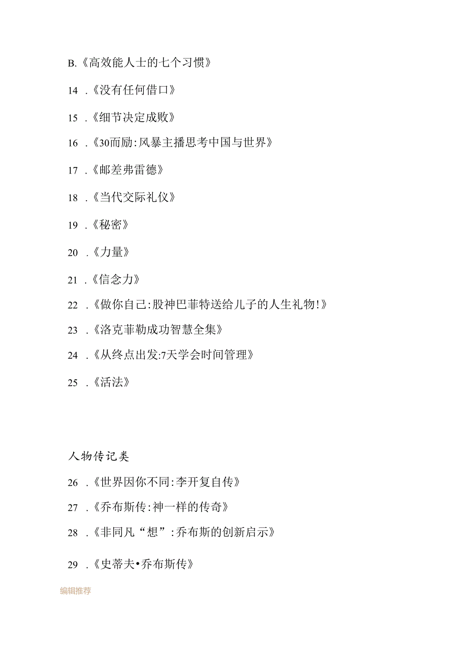 “读书活动”推荐书单.docx_第3页