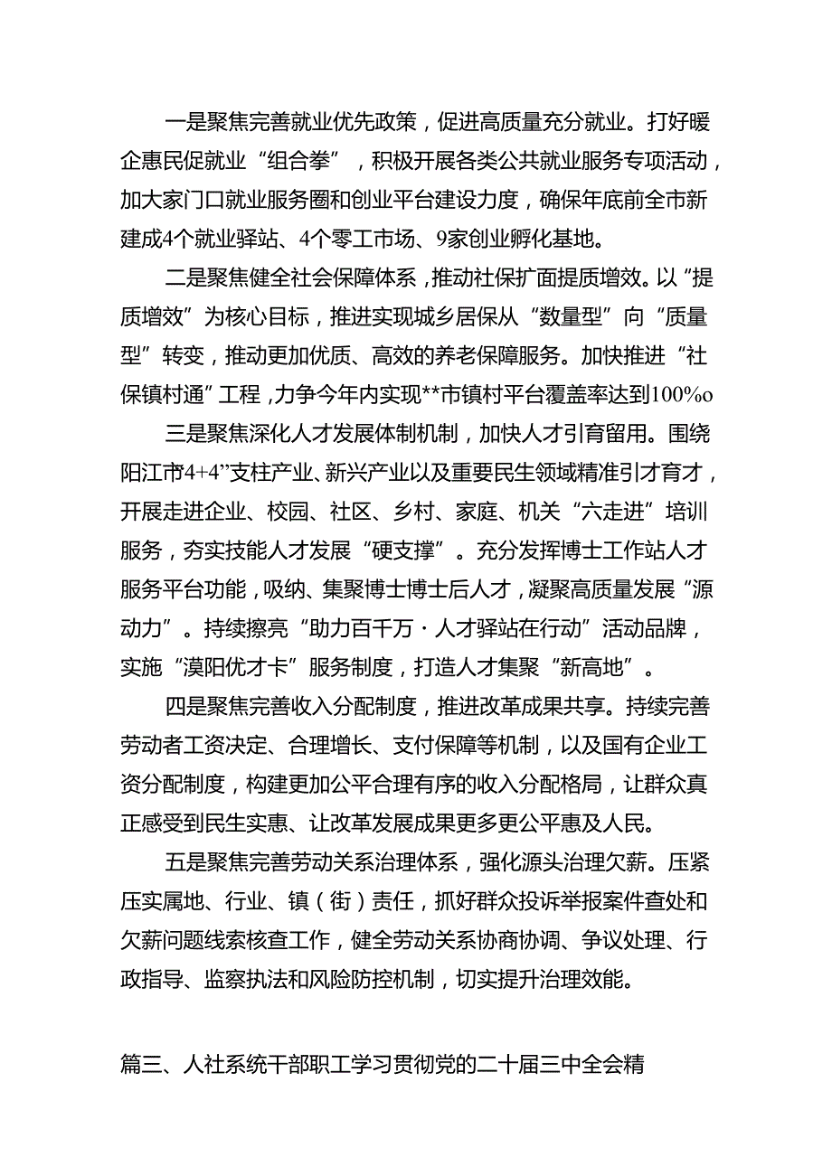 （10篇）人社干部学习贯彻党的二十三中全会精神心得体会集合.docx_第3页