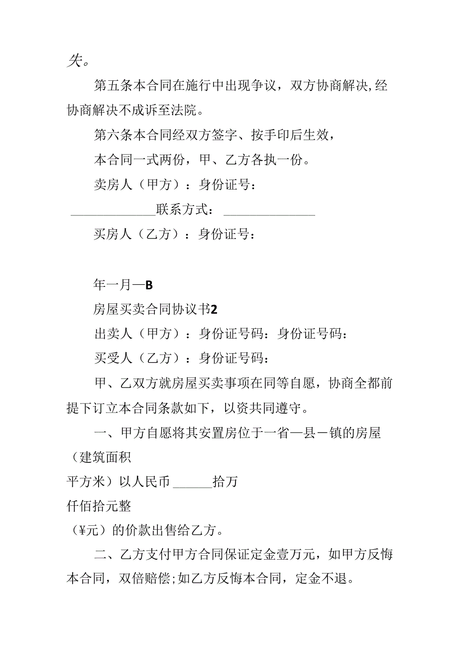 房屋买卖合同协议书(1).docx_第2页