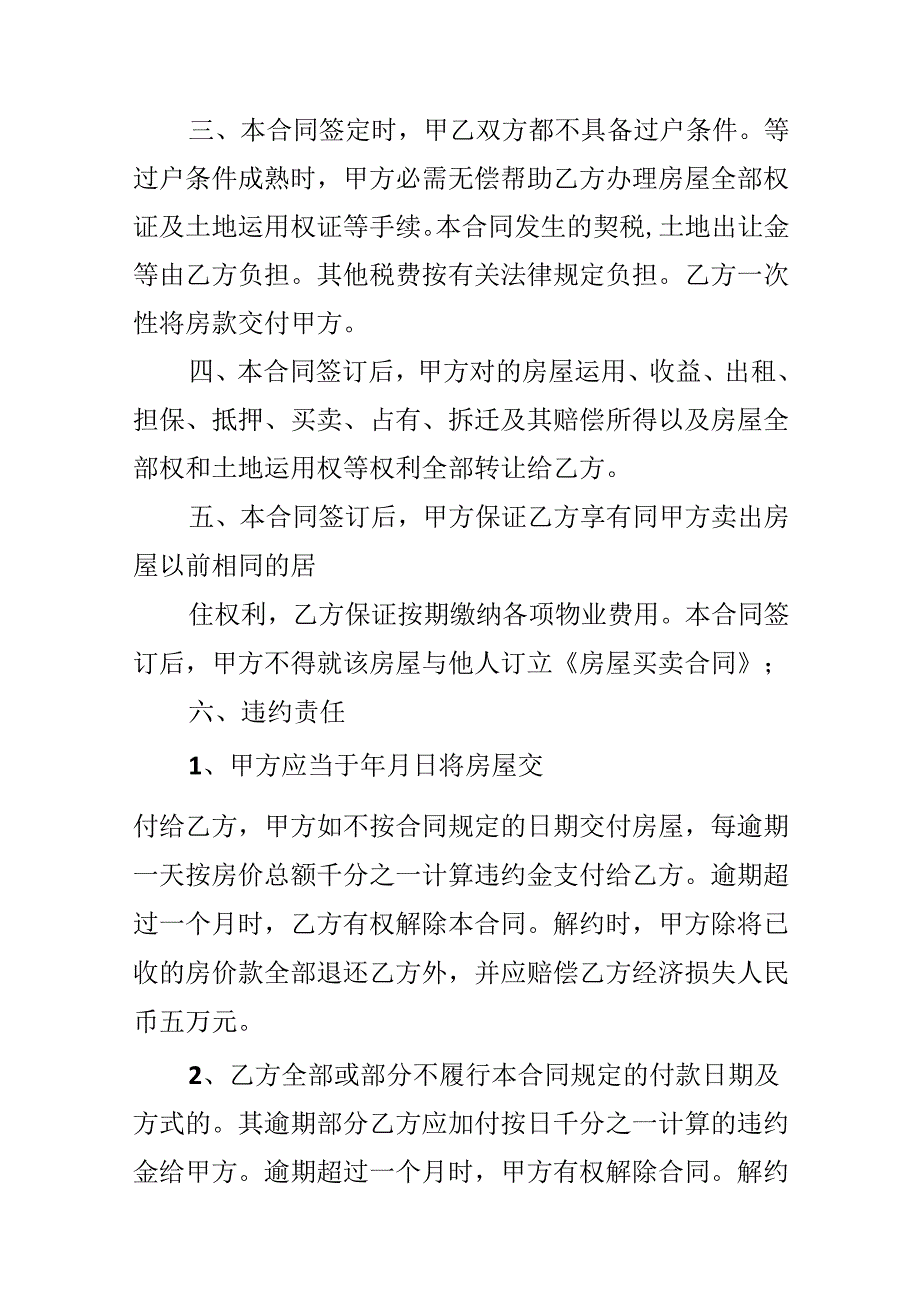 房屋买卖合同协议书(1).docx_第3页