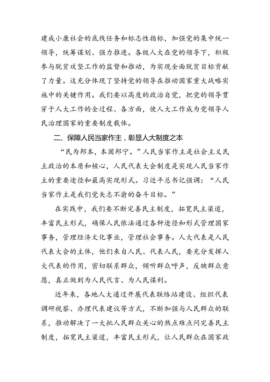 在集体学习2024庆祝全国人民代表大会成立70周年大会交流发言提纲共9篇.docx_第3页