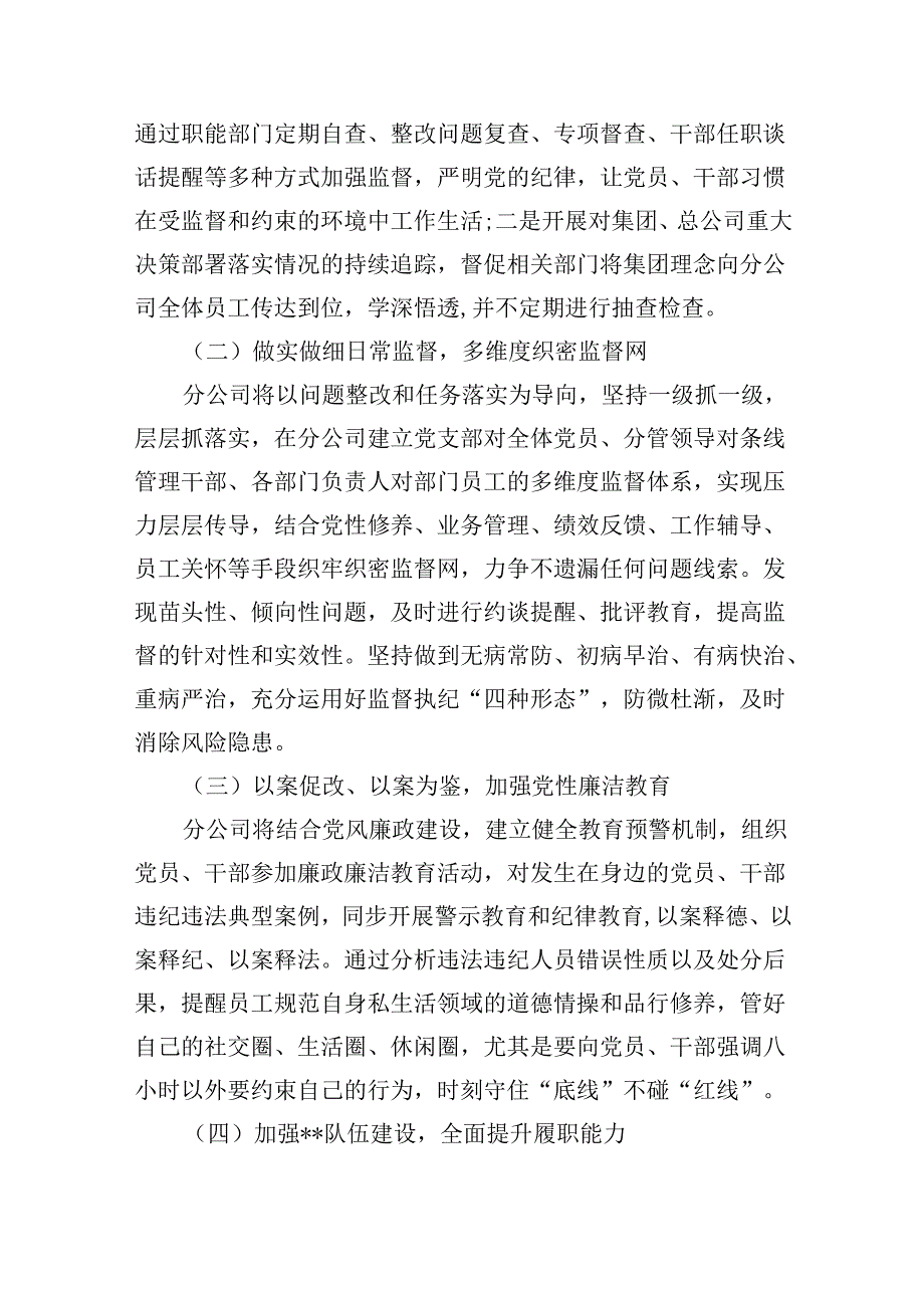 （10篇）巡察整改专题民主生活会纪委书记个人对照检查材料通用精选.docx_第2页