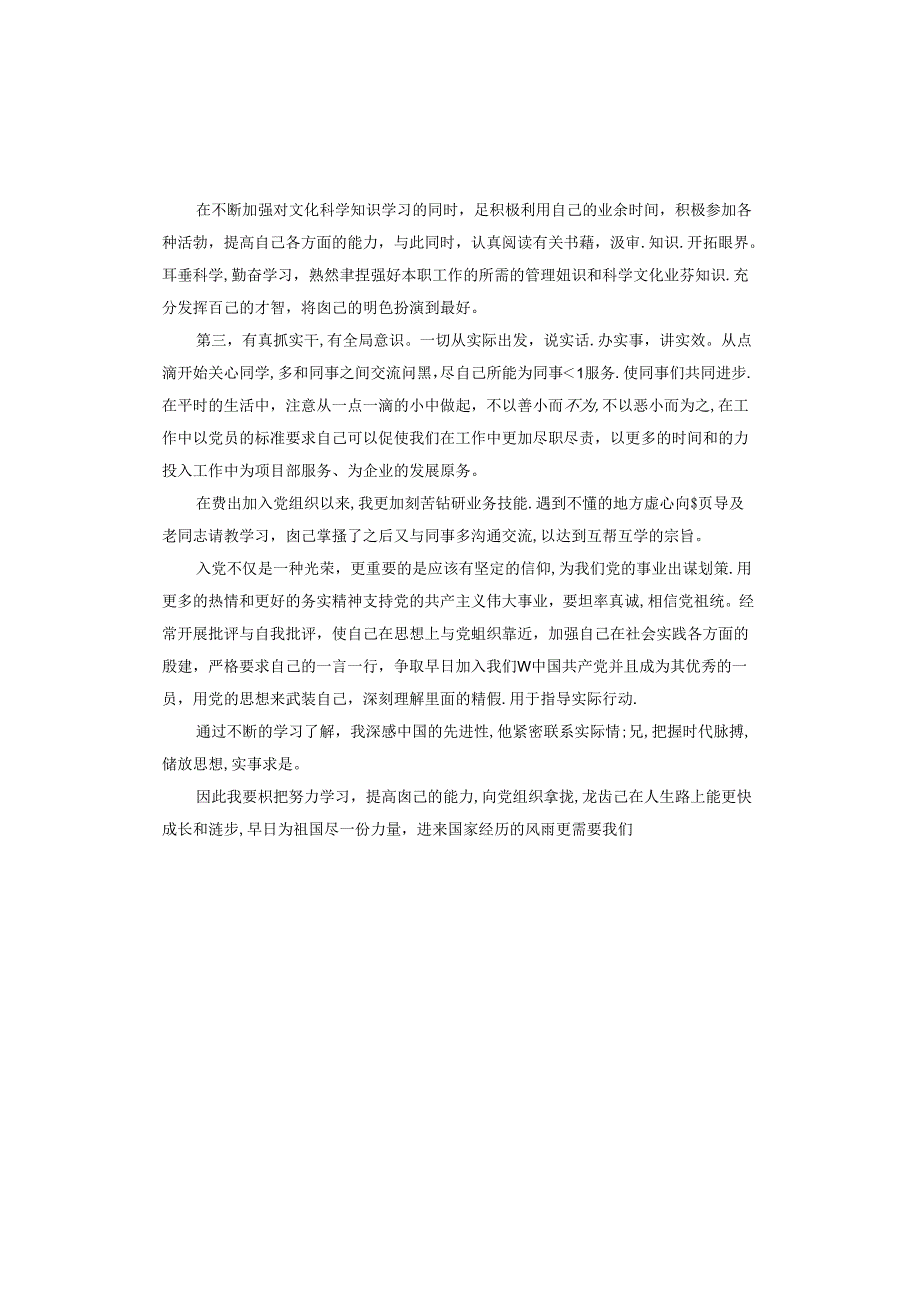 2023年入党思想汇报.docx_第2页