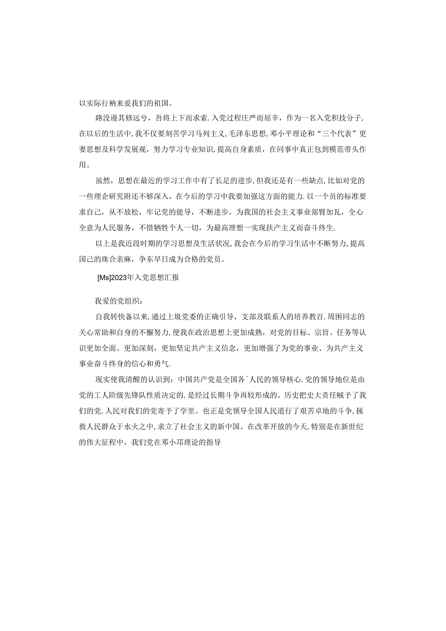 2023年入党思想汇报.docx_第3页