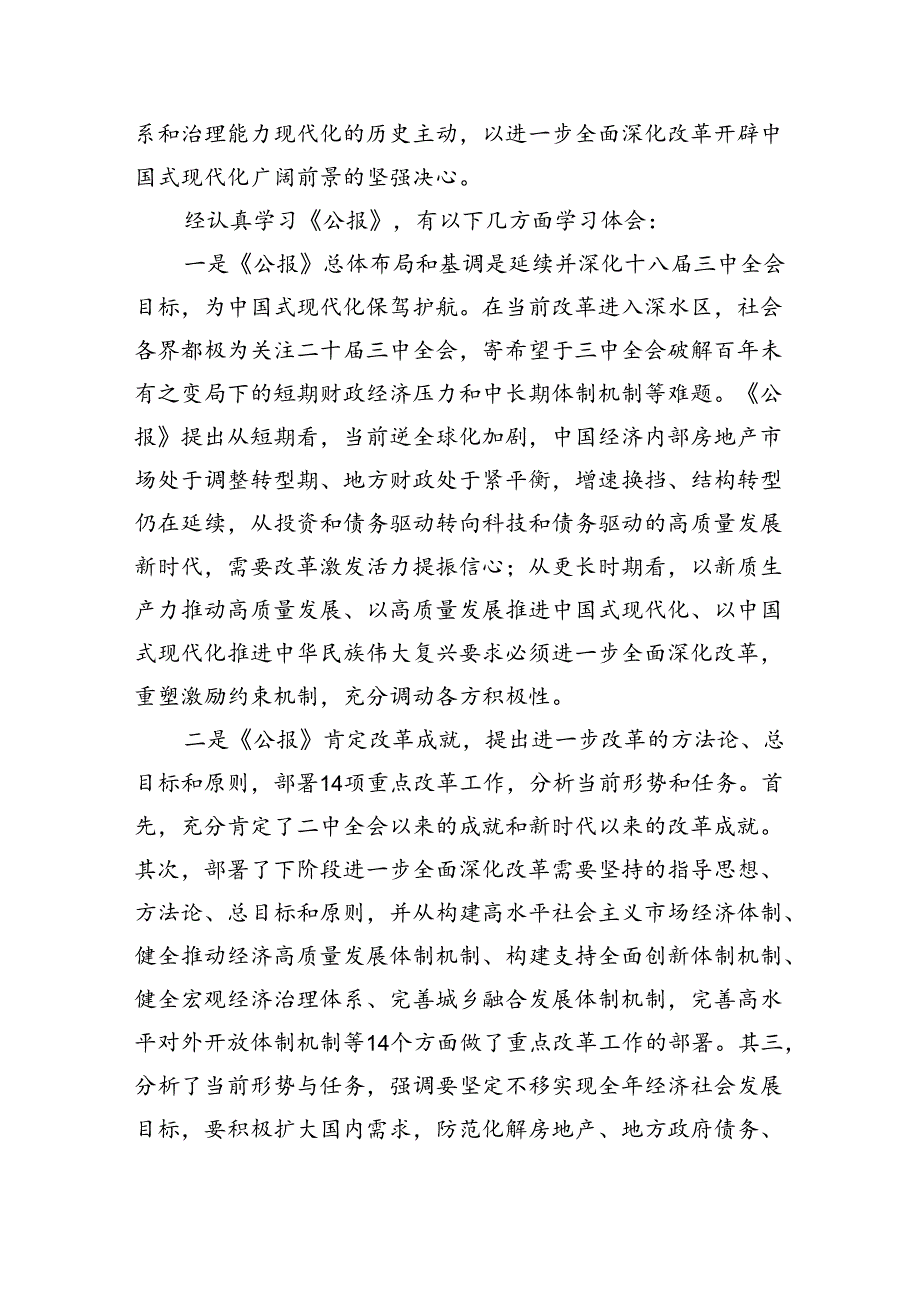 民主党派成员学习贯彻党的二十三中全会精神心得体会（共8篇）.docx_第2页