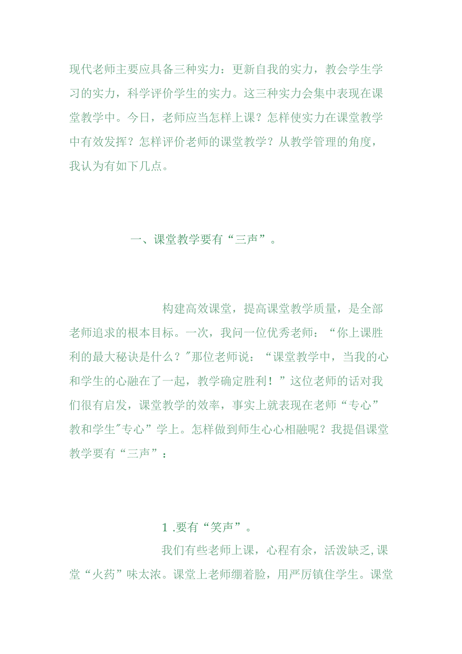 幼儿老师如何有效上课.docx_第1页