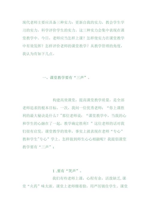 幼儿老师如何有效上课.docx