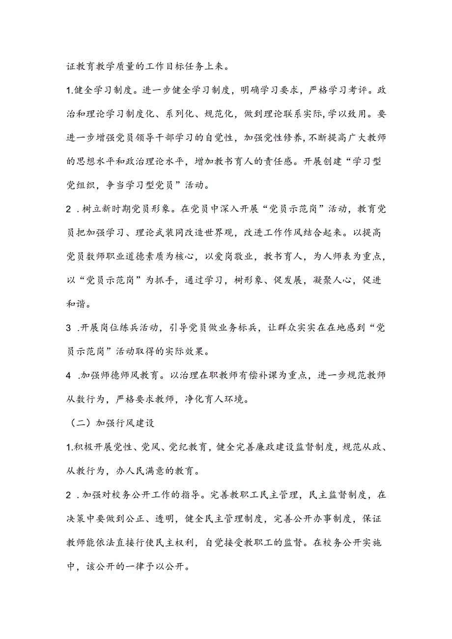 202X学校党建工作计划.docx_第2页