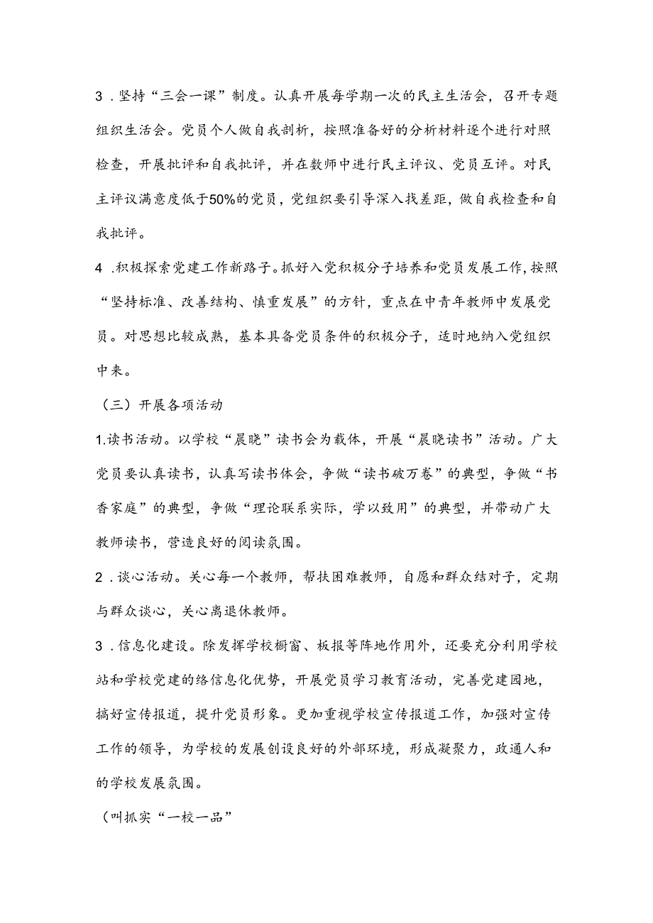 202X学校党建工作计划.docx_第3页