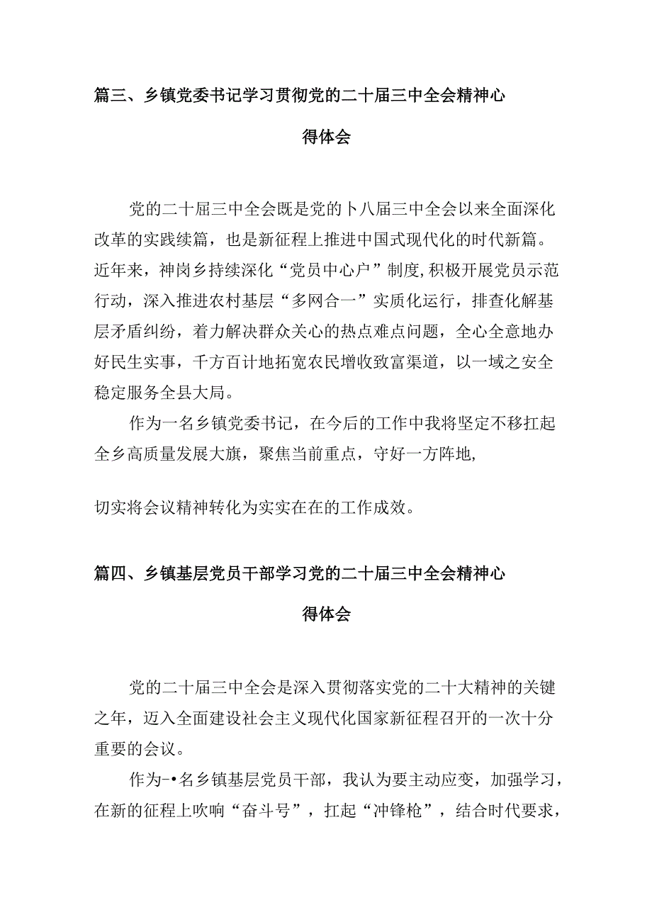 (八篇)乡镇党委书记学习贯彻党的二十三中全会精神心得体会集锦.docx_第3页