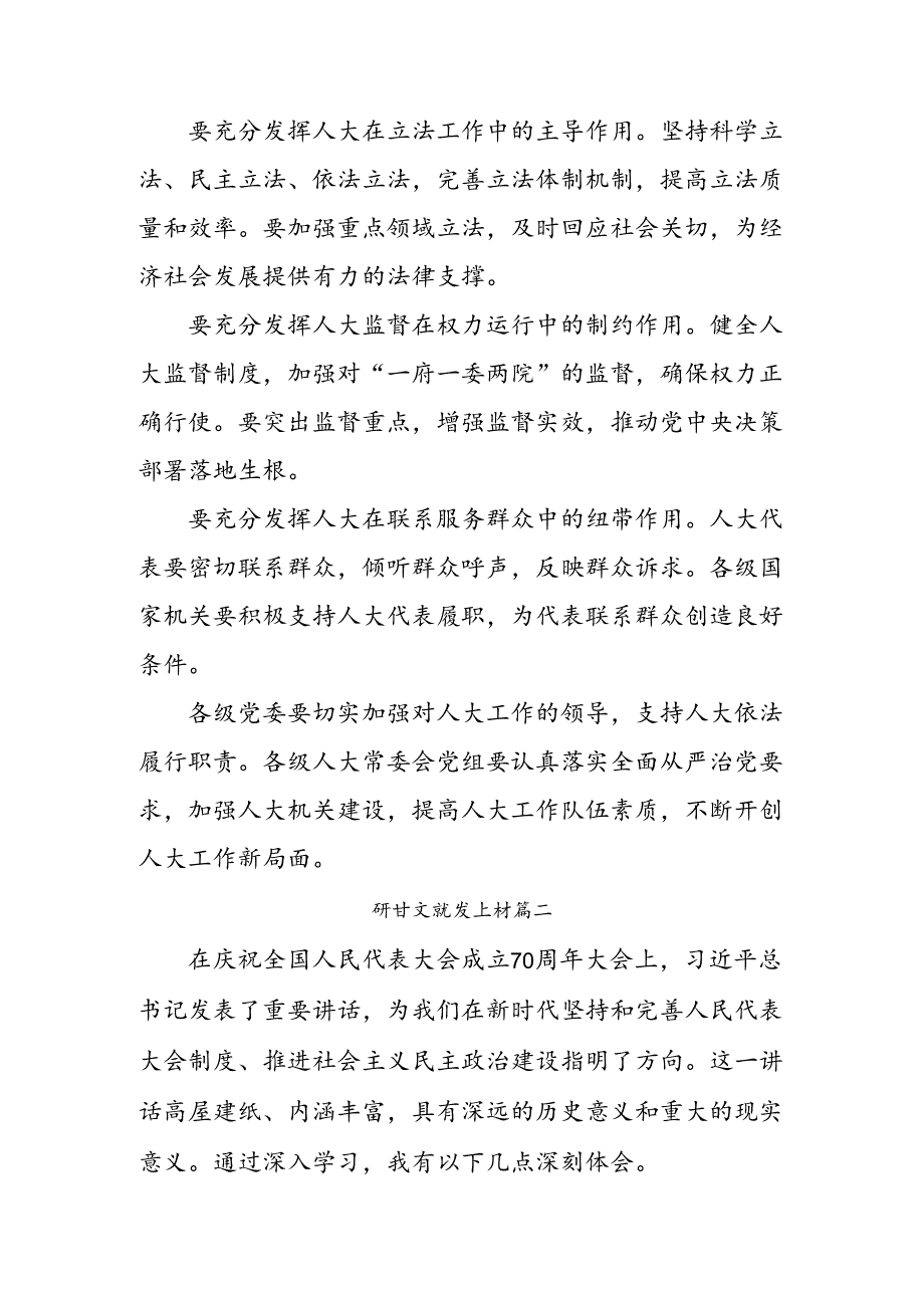 2024年全国人民代表大会成立70周年讲话提纲共八篇.docx_第3页