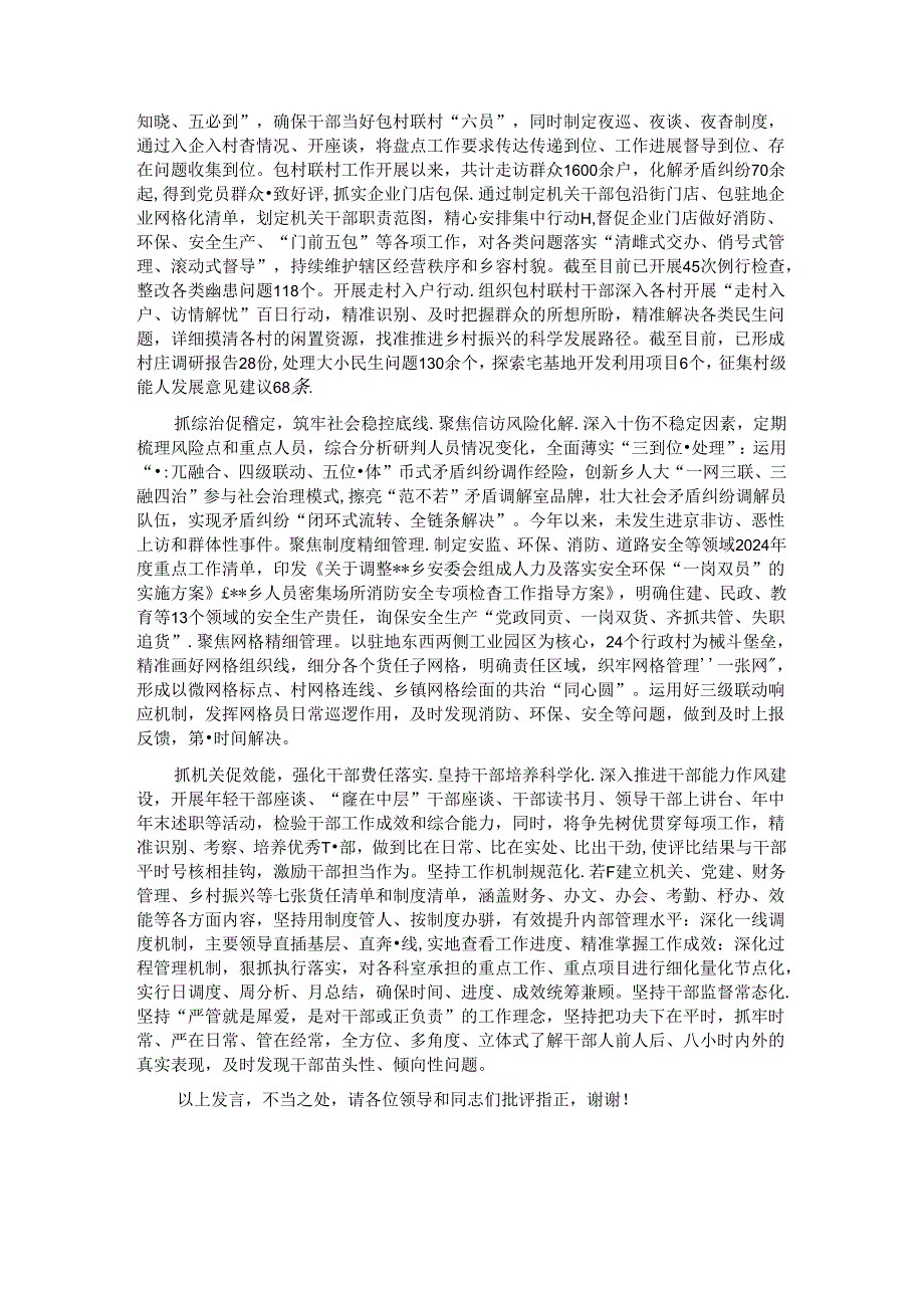 在2024年全县党建引领乡村治理促进乡村振兴现场推进会上的汇报发言.docx_第2页