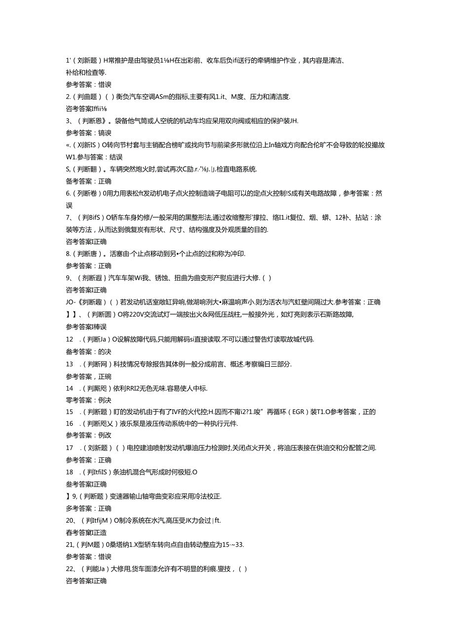 高级汽车修理工模拟考试题库试卷含答案.docx_第1页