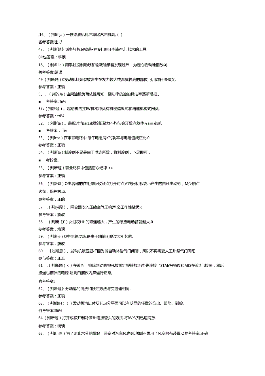 高级汽车修理工模拟考试题库试卷含答案.docx_第3页