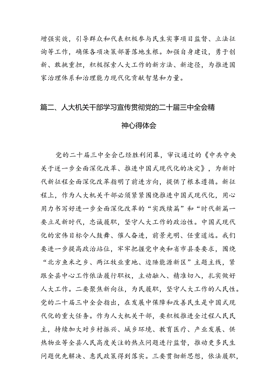 乡镇人大主席学习贯彻党的二十三中全会精神心得体会7篇（详细版）.docx_第2页