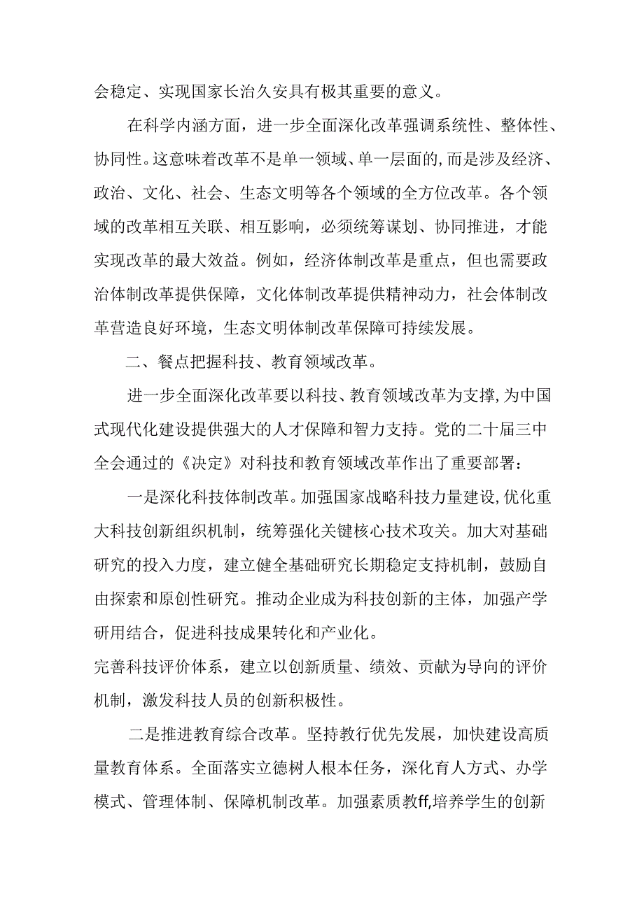 8篇汇编在学习贯彻2024二十三中全会公报总结简报附成效亮点.docx_第2页