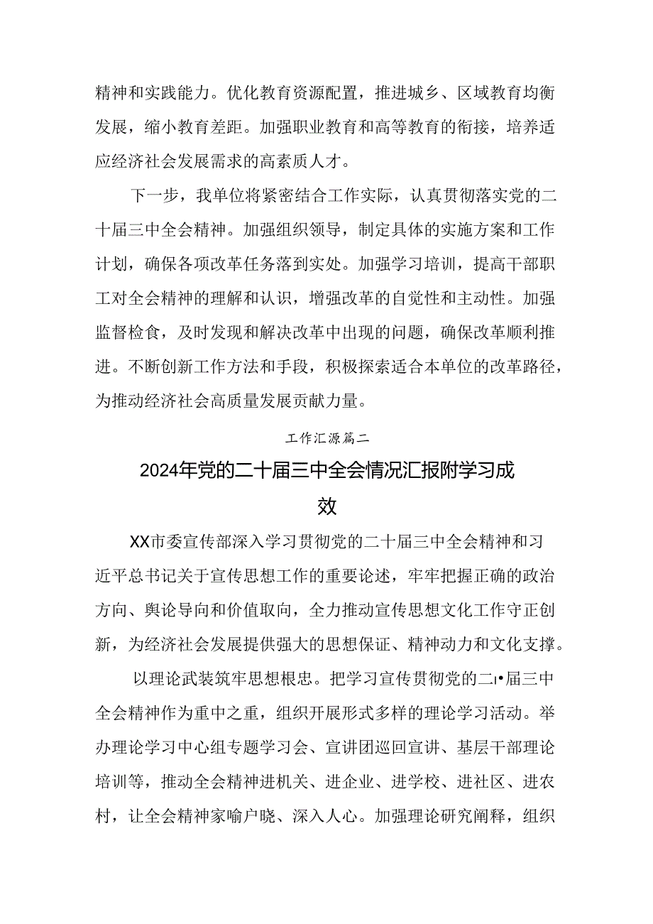 8篇汇编在学习贯彻2024二十三中全会公报总结简报附成效亮点.docx_第3页