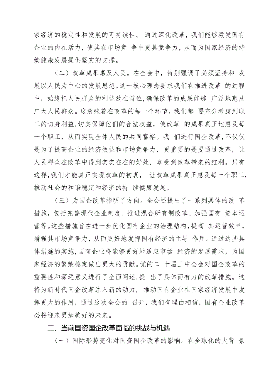 （5篇）国企公司二十三中全会宣讲党课样本.docx_第2页