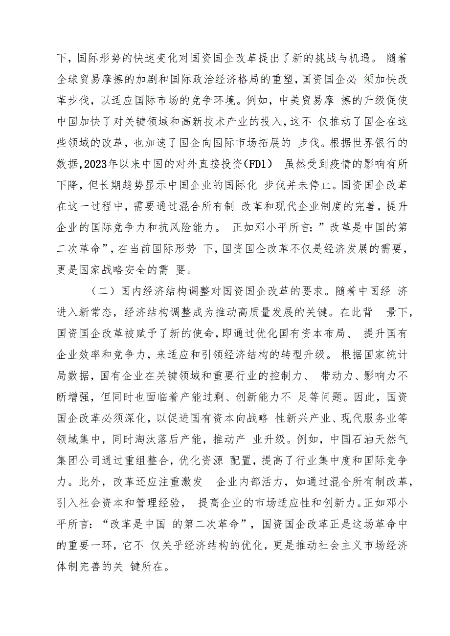 （5篇）国企公司二十三中全会宣讲党课样本.docx_第3页