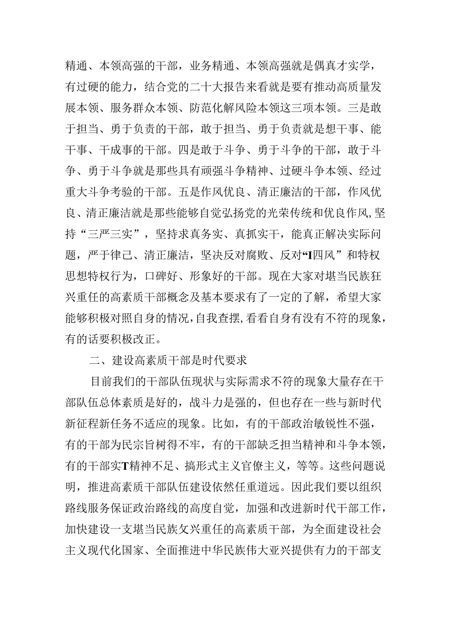 2024年党风廉政专题党课讲稿优选六篇.docx_第2页