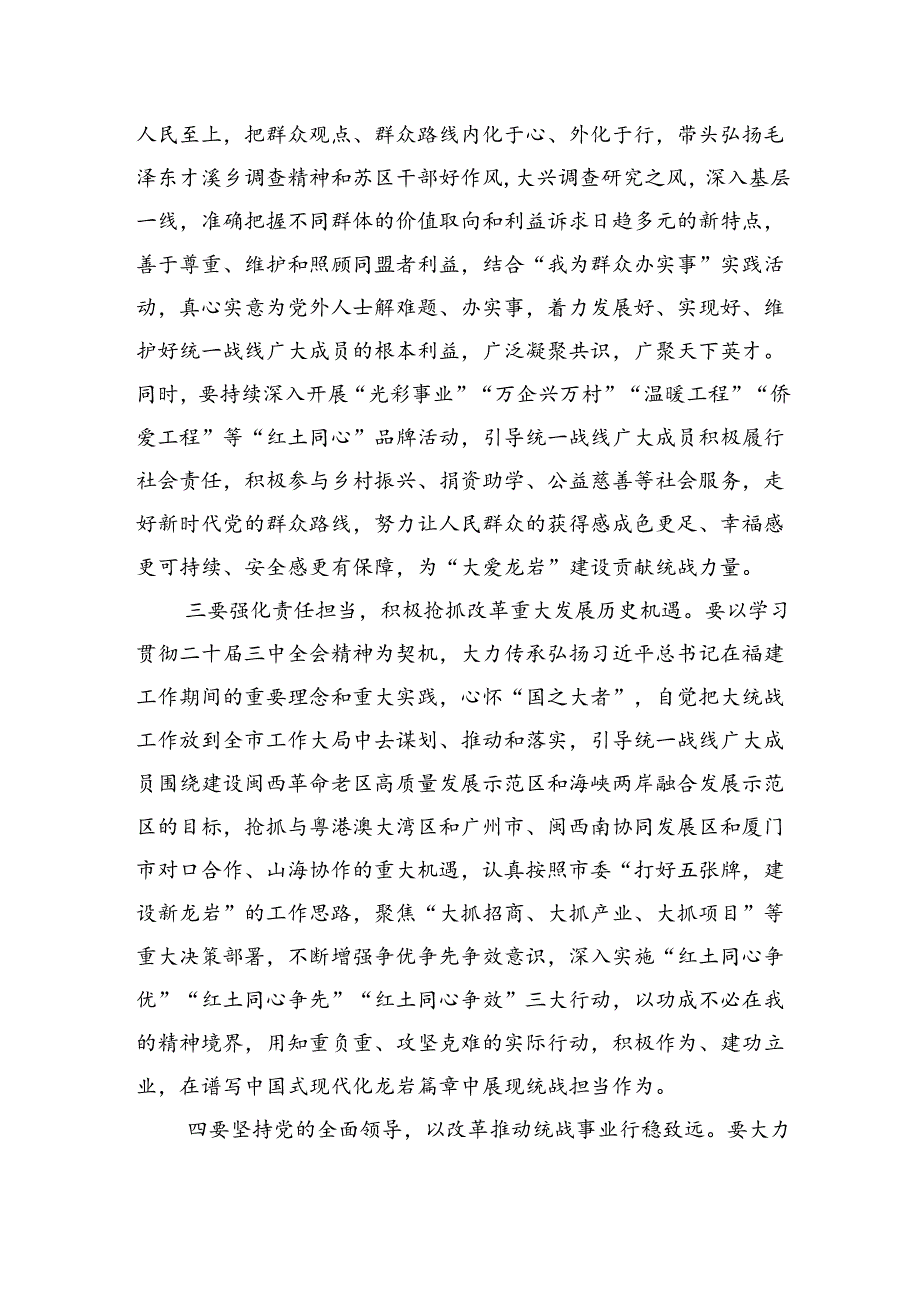 （9篇）统战系统党员干部学习党的二十三中全会精神心得体会（最新版）.docx_第2页